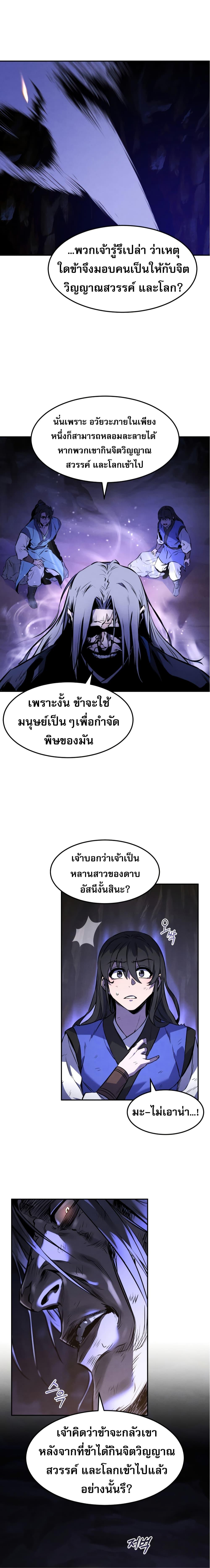 Reincarnated Escort Warrior กลับชาติมาเกิดเป็นผู้คุ้มกัน ตอนที่ 29 แปลไทย