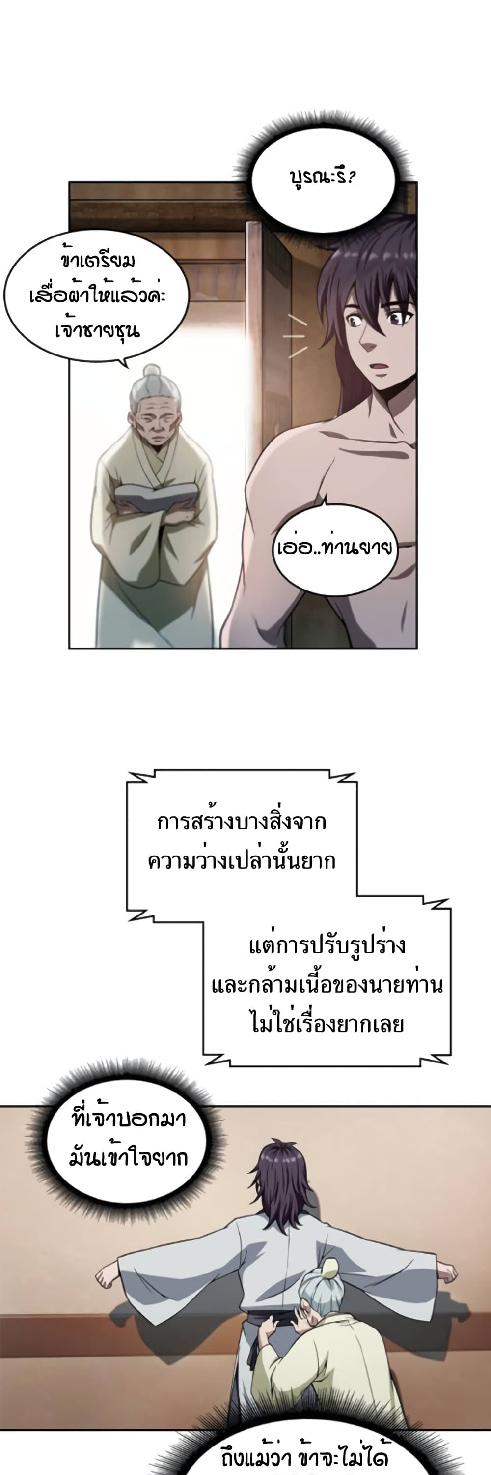 Nano Machine นาโนมาชิน ตอนที่ 3 แปลไทย