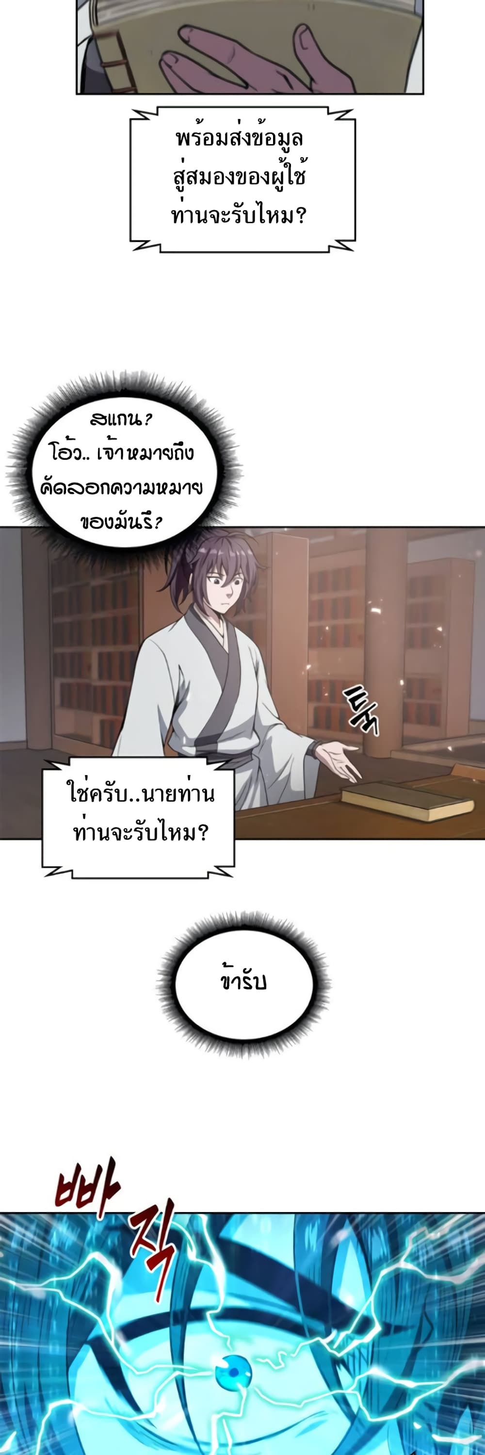 Nano Machine นาโนมาชิน ตอนที่ 3 แปลไทย