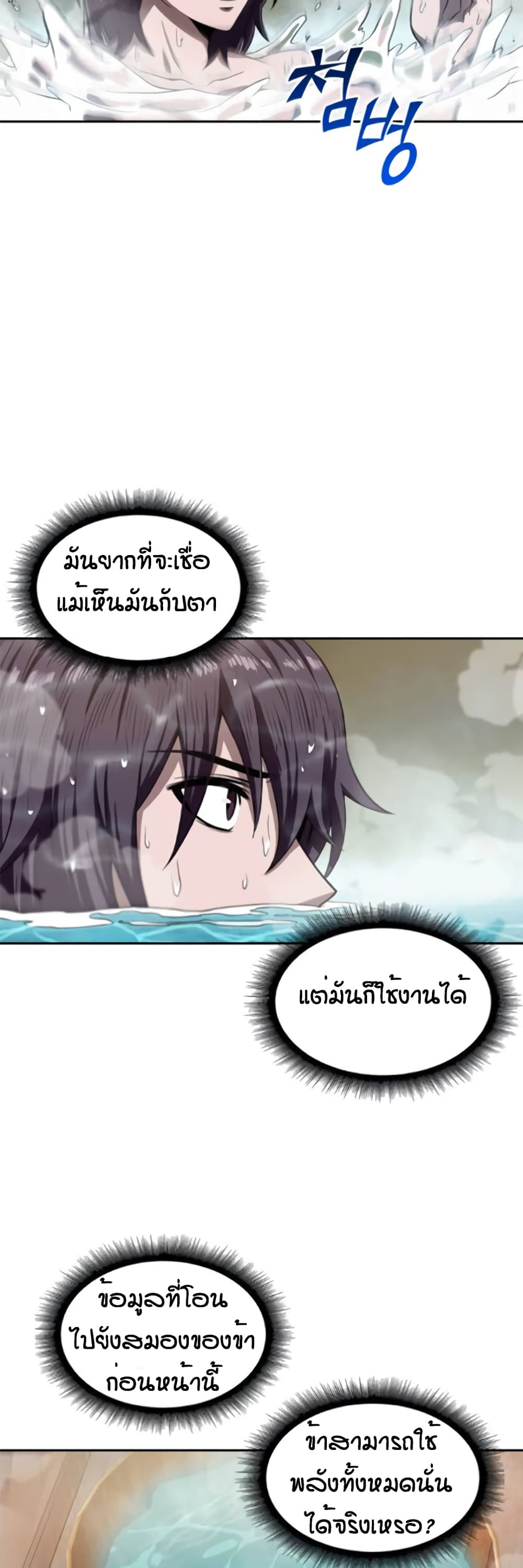 Nano Machine นาโนมาชิน ตอนที่ 3 แปลไทย