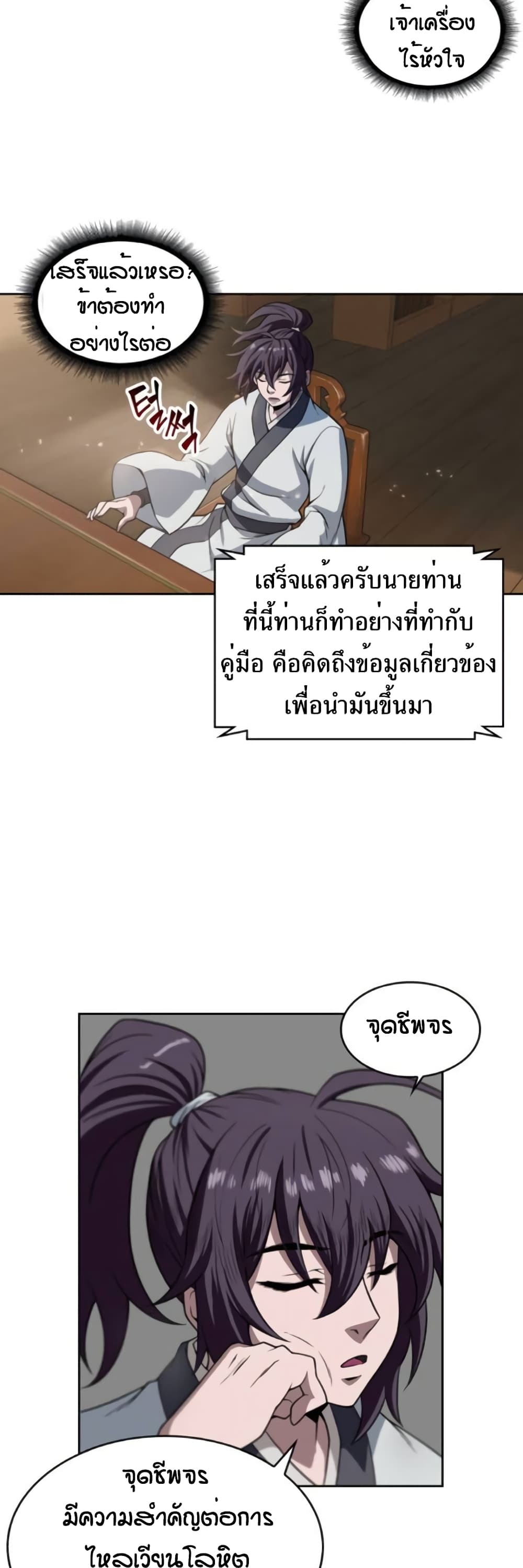 Nano Machine นาโนมาชิน ตอนที่ 3 แปลไทย