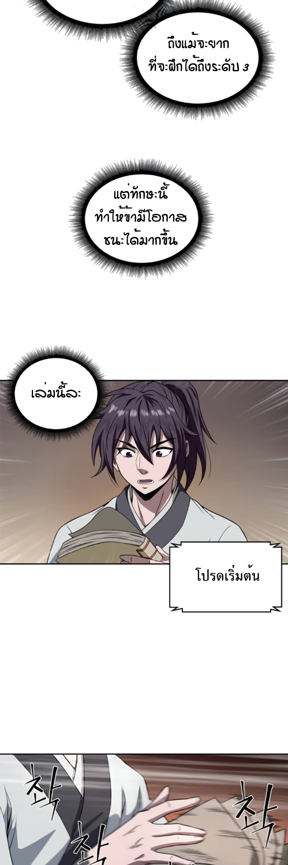 Nano Machine นาโนมาชิน ตอนที่ 3 แปลไทย