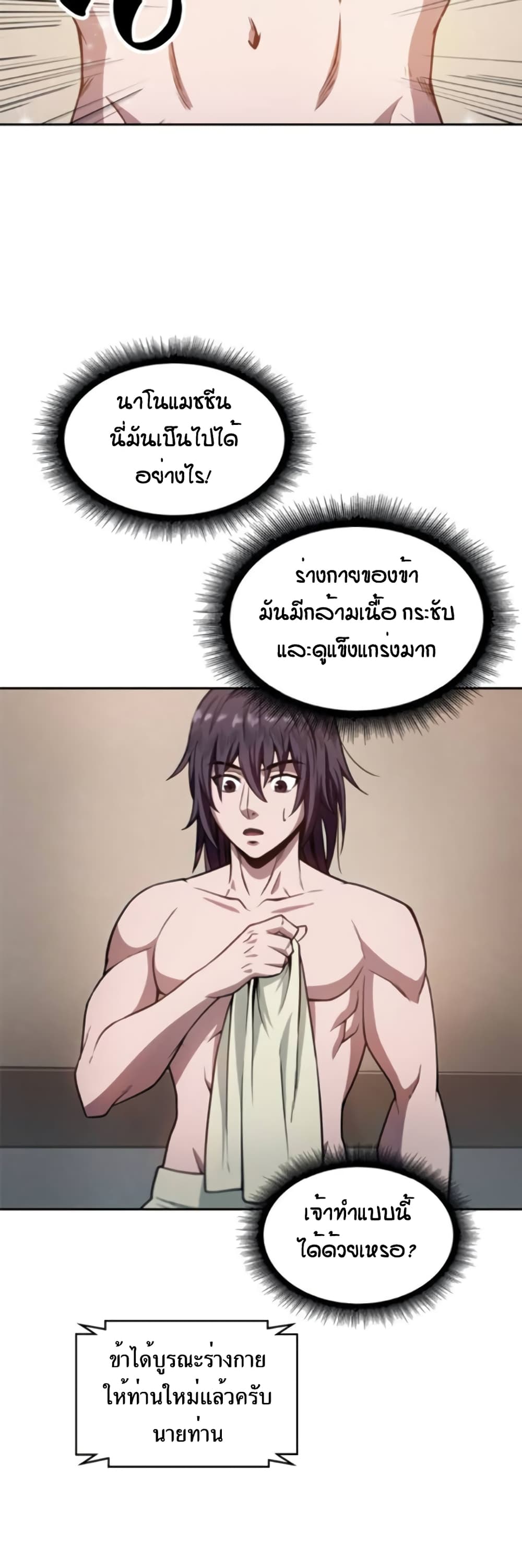 Nano Machine นาโนมาชิน ตอนที่ 3 แปลไทย