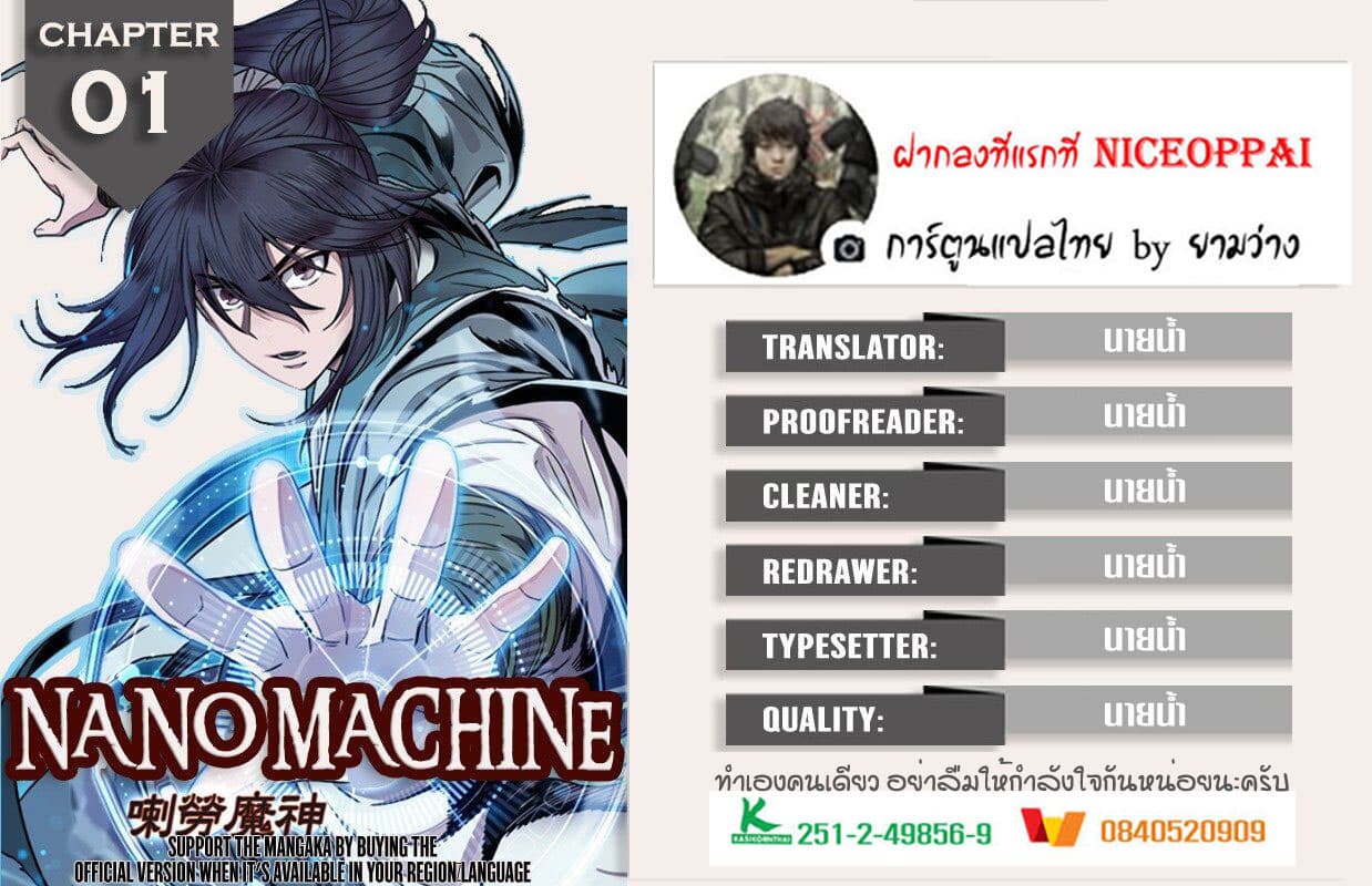 Nano Machine นาโนมาชิน ตอนที่ 3 แปลไทย