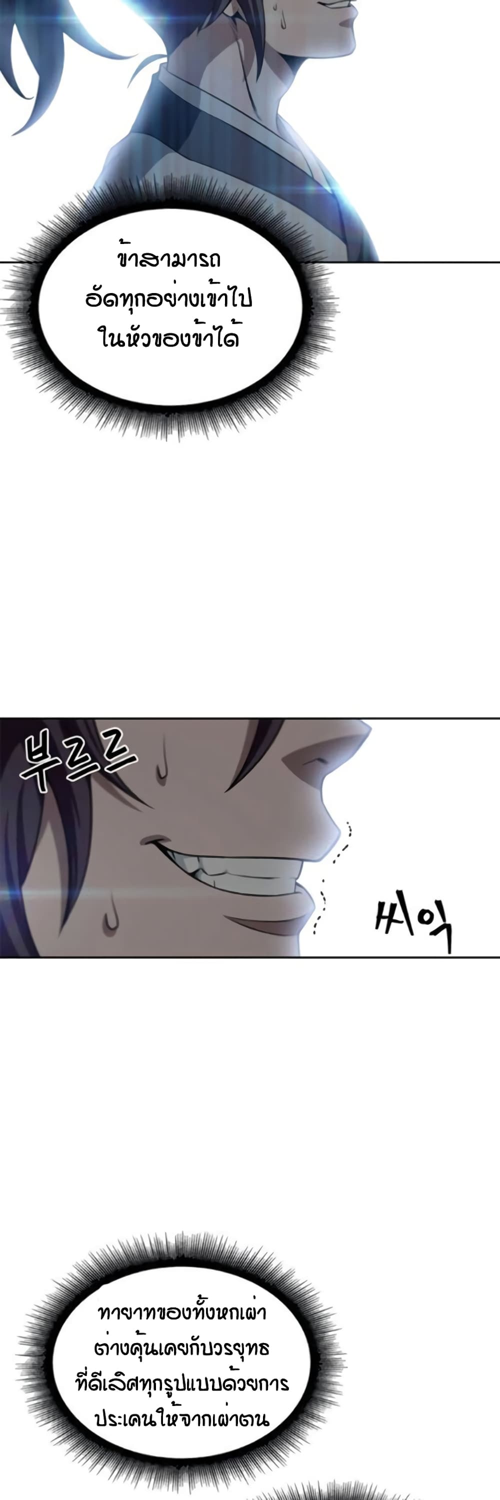 Nano Machine นาโนมาชิน ตอนที่ 3 แปลไทย