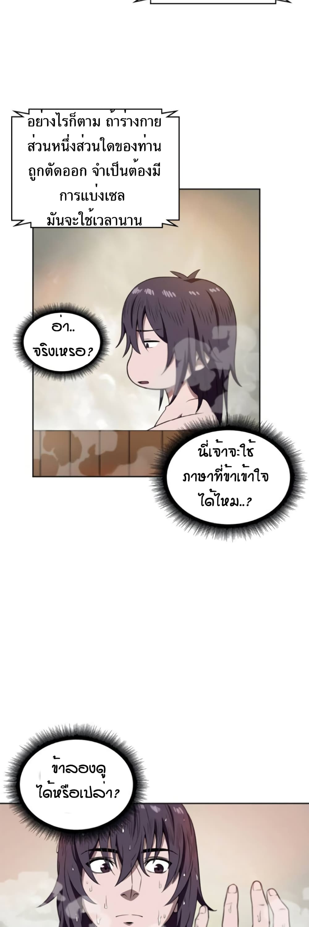 Nano Machine นาโนมาชิน ตอนที่ 3 แปลไทย