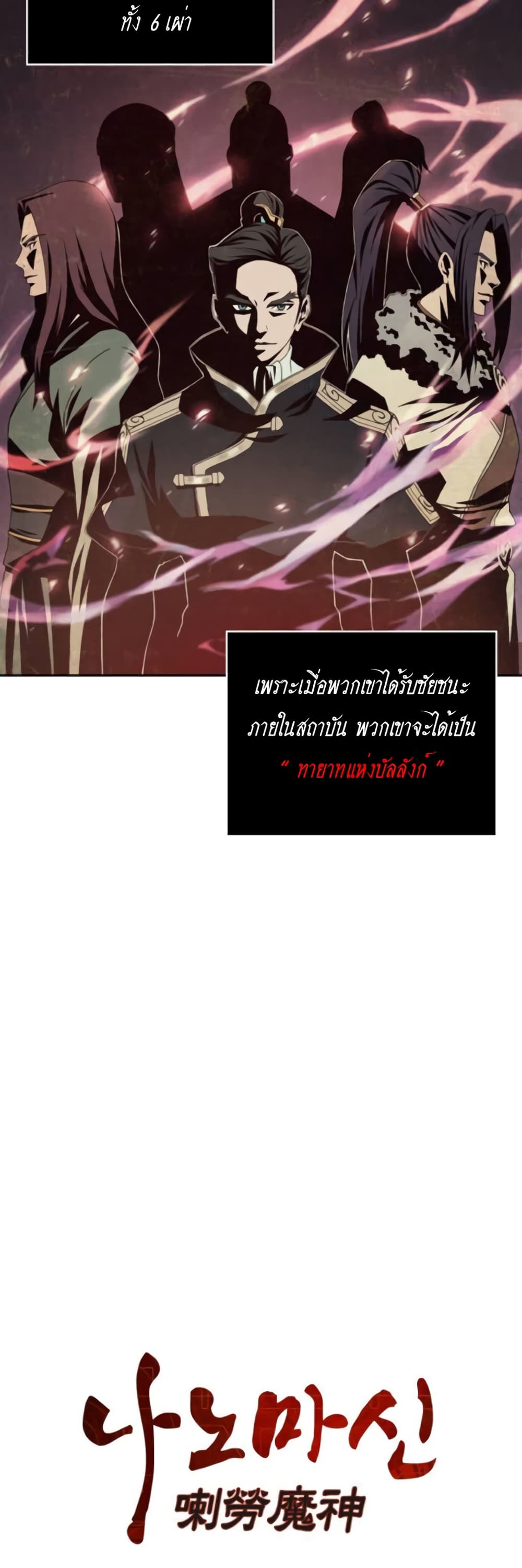 Nano Machine นาโนมาชิน ตอนที่ 3 แปลไทย