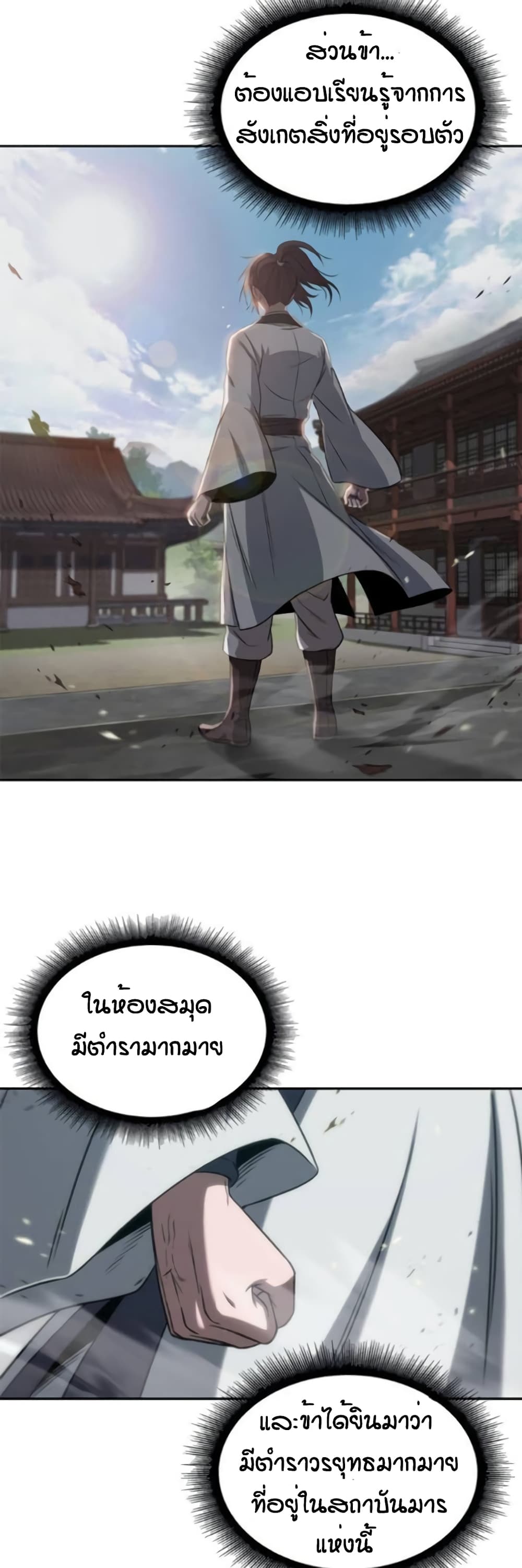 Nano Machine นาโนมาชิน ตอนที่ 3 แปลไทย