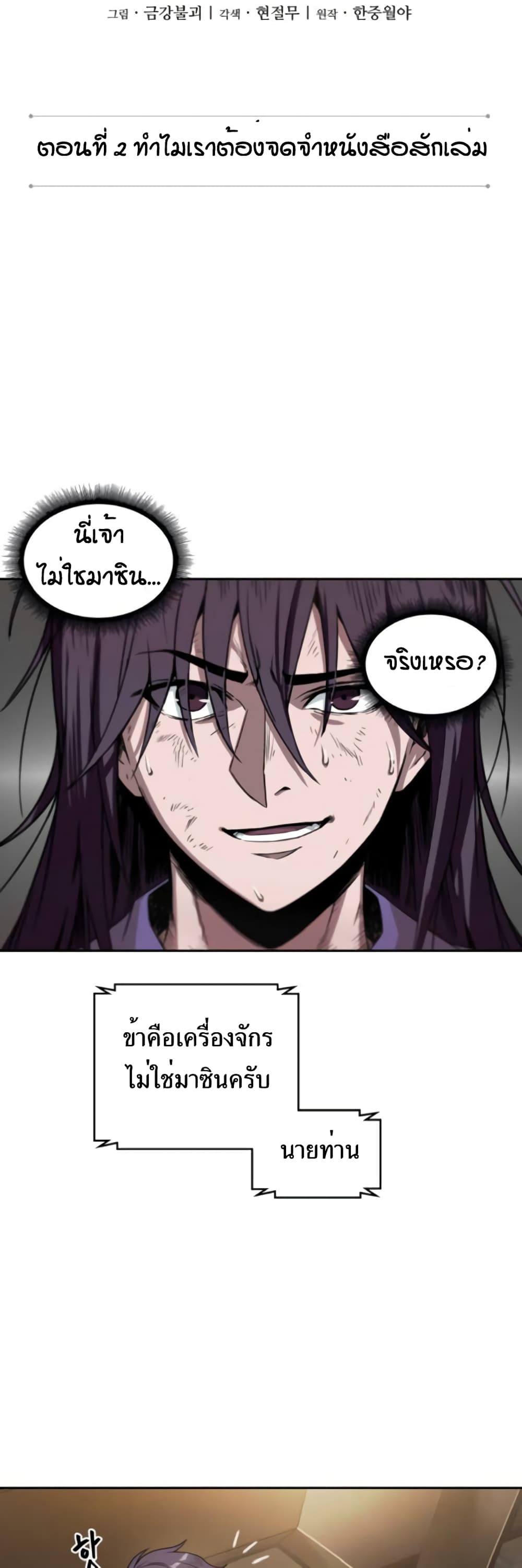 Nano Machine นาโนมาชิน ตอนที่ 3 แปลไทย