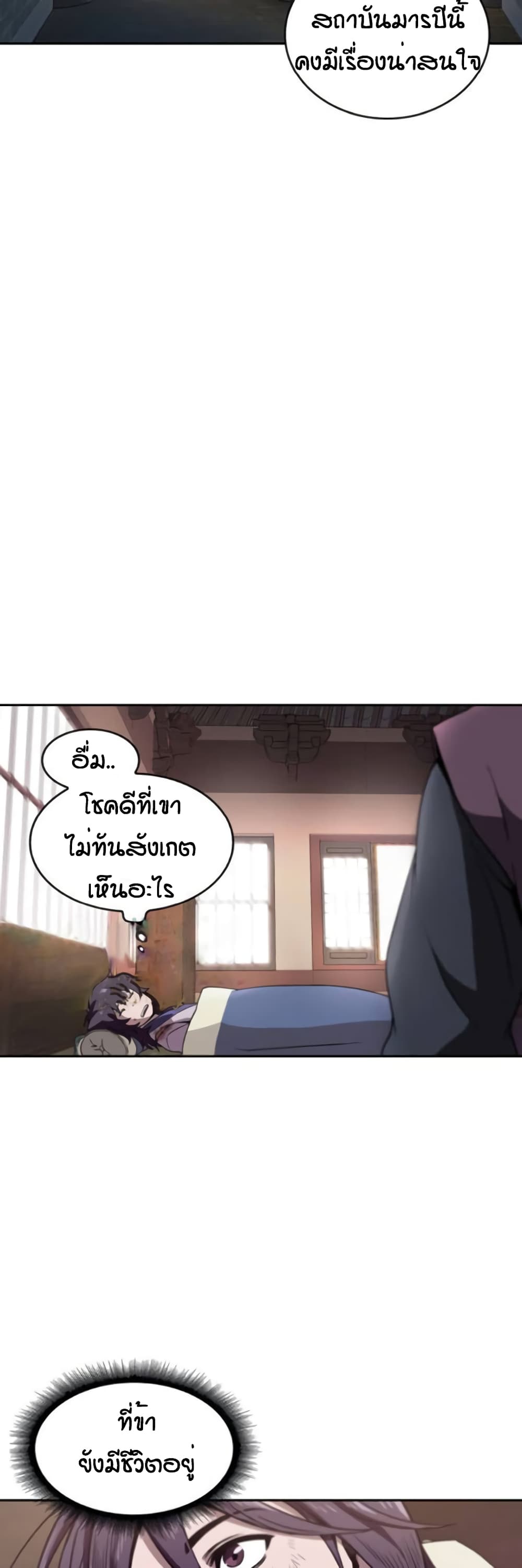 Nano Machine นาโนมาชิน ตอนที่ 3 แปลไทย