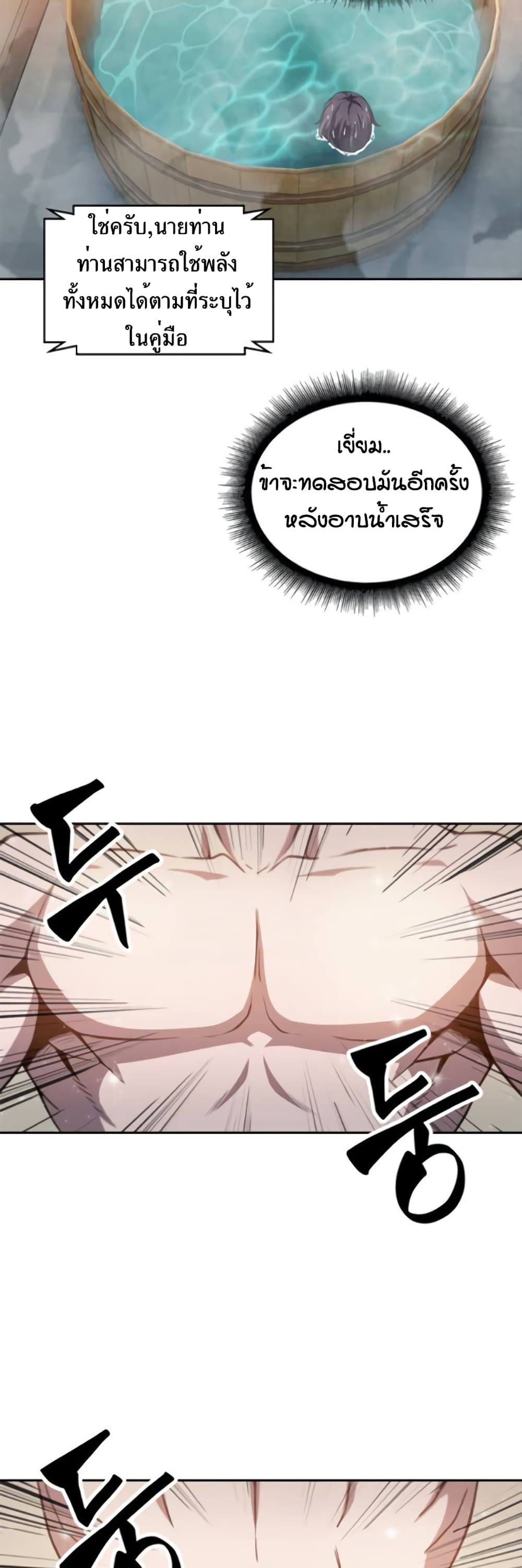 Nano Machine นาโนมาชิน ตอนที่ 3 แปลไทย