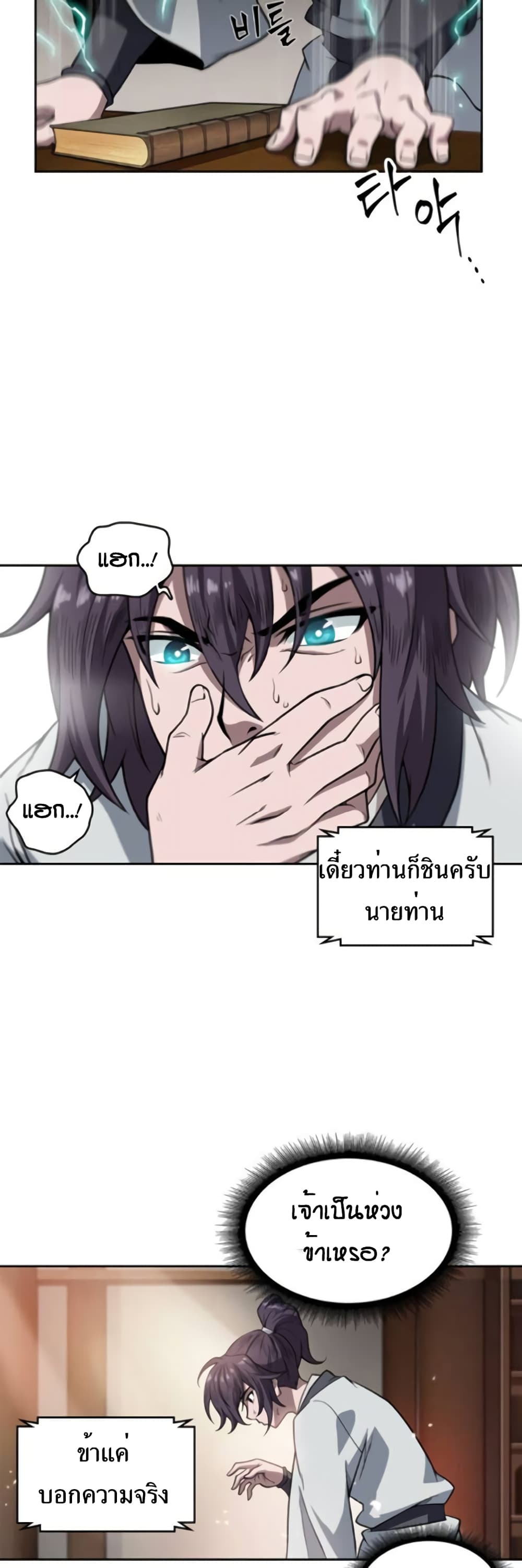 Nano Machine นาโนมาชิน ตอนที่ 3 แปลไทย
