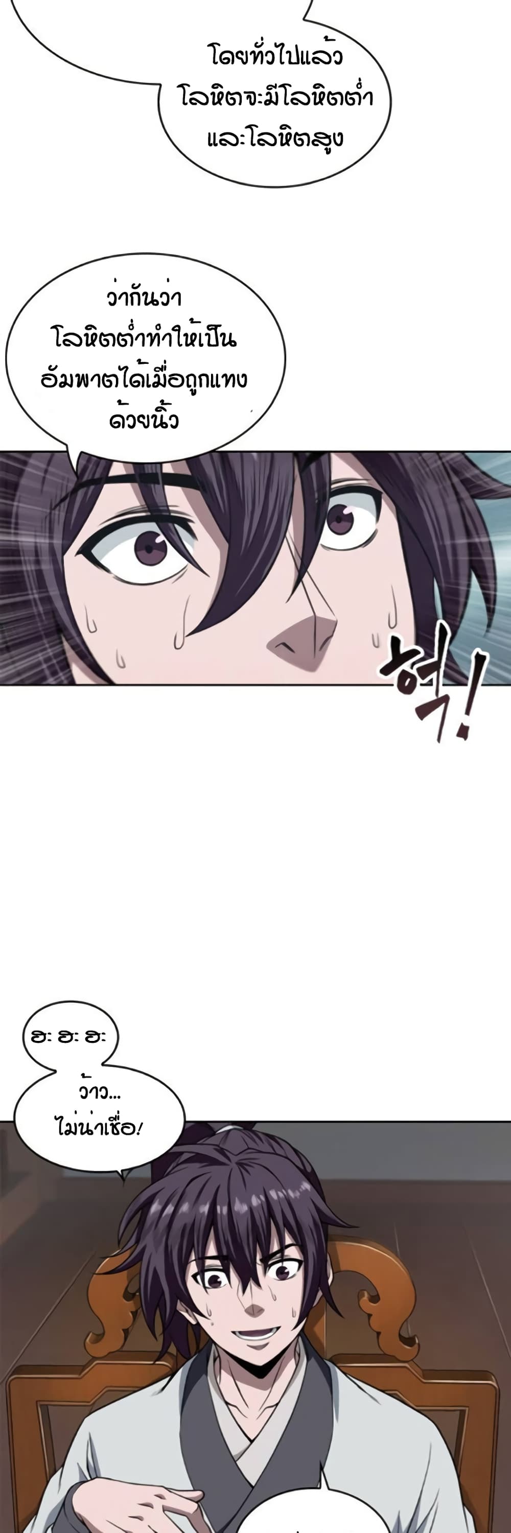 Nano Machine นาโนมาชิน ตอนที่ 3 แปลไทย