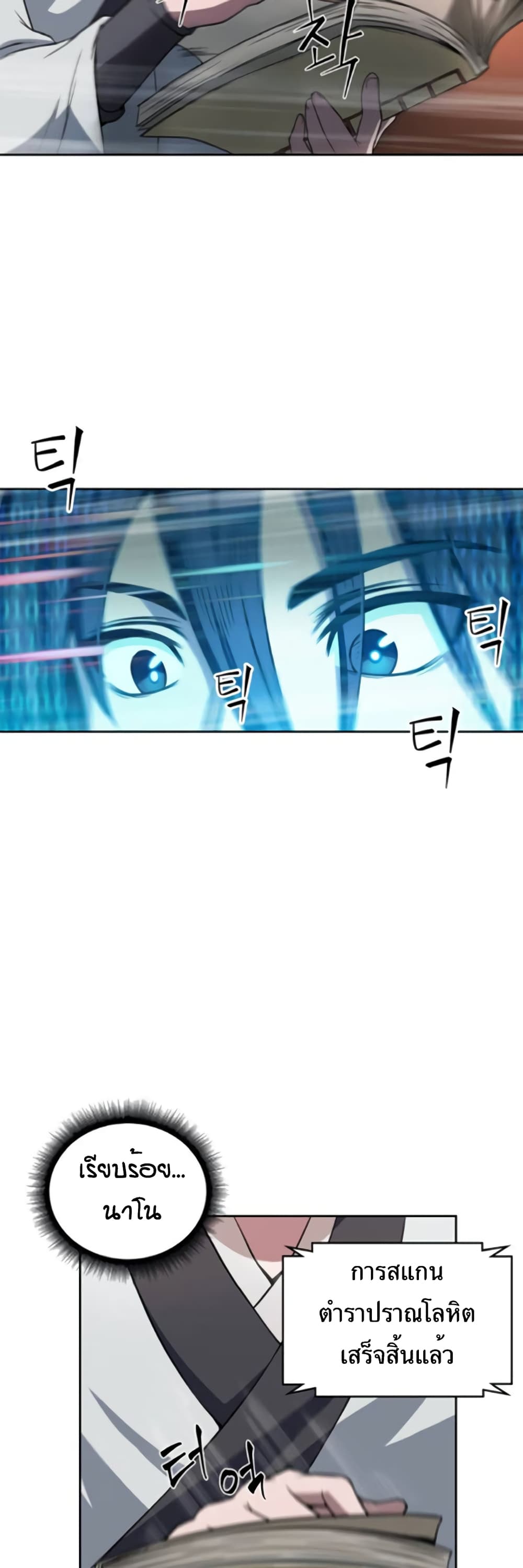 Nano Machine นาโนมาชิน ตอนที่ 3 แปลไทย