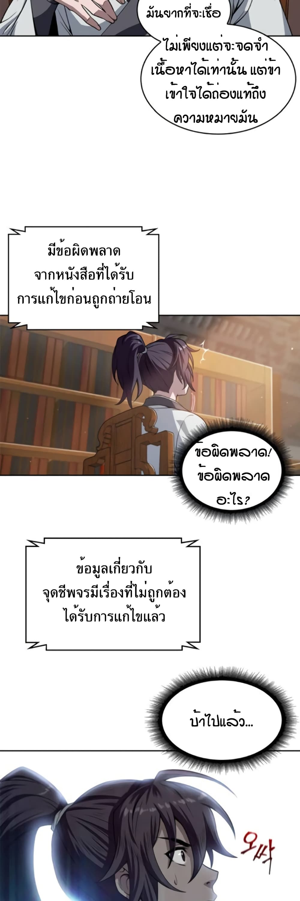 Nano Machine นาโนมาชิน ตอนที่ 3 แปลไทย