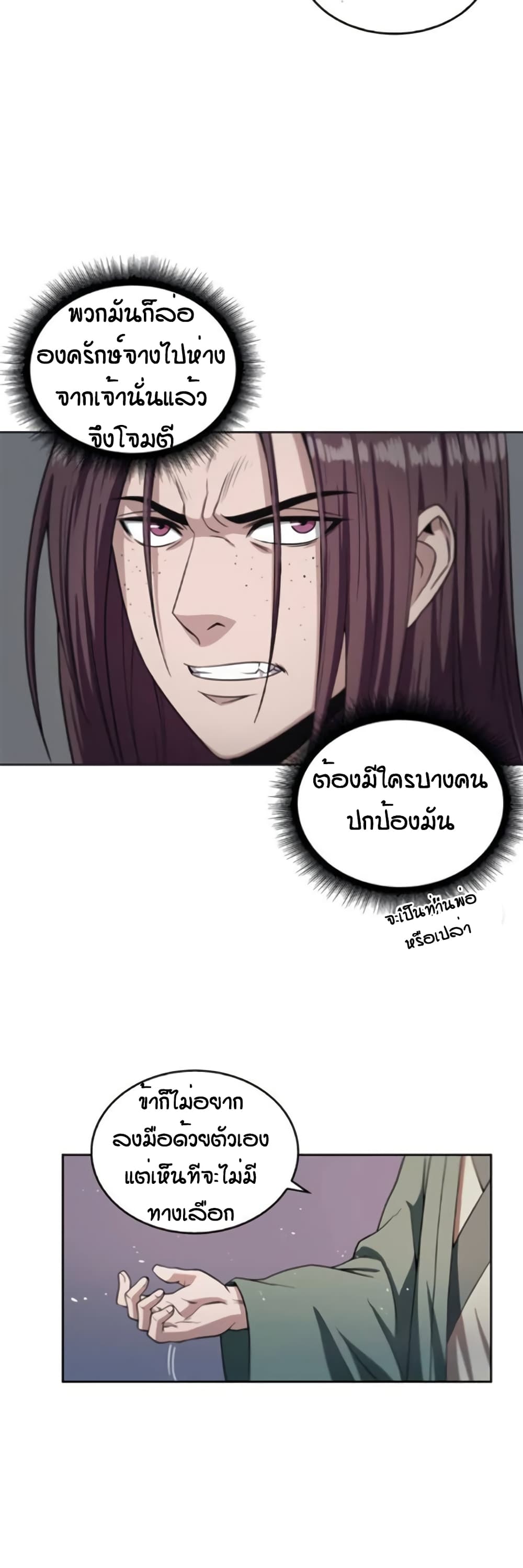 Nano Machine นาโนมาชิน ตอนที่ 3 แปลไทย