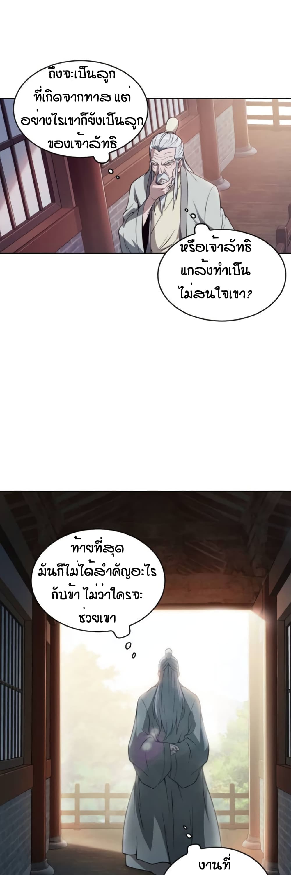 Nano Machine นาโนมาชิน ตอนที่ 3 แปลไทย