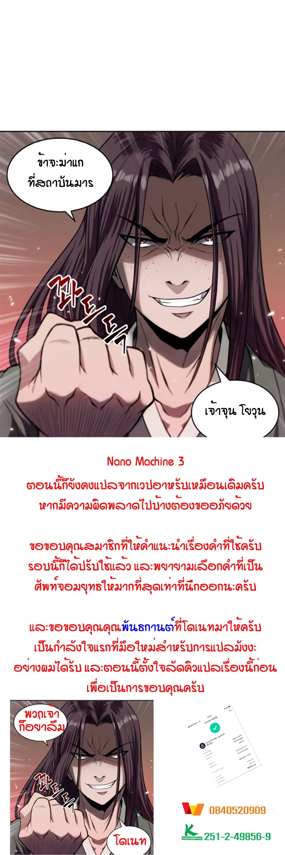 Nano Machine นาโนมาชิน ตอนที่ 3 แปลไทย