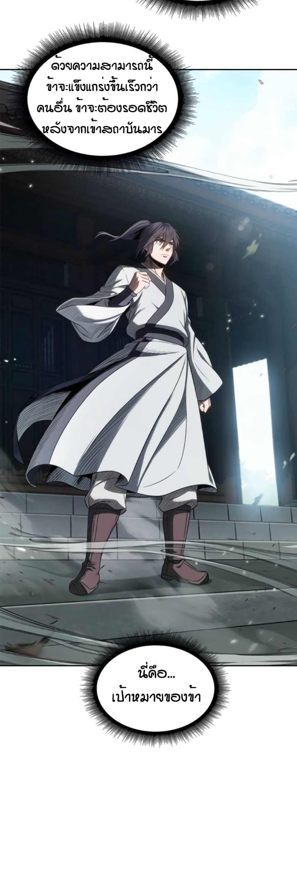 Nano Machine นาโนมาชิน ตอนที่ 3 แปลไทย