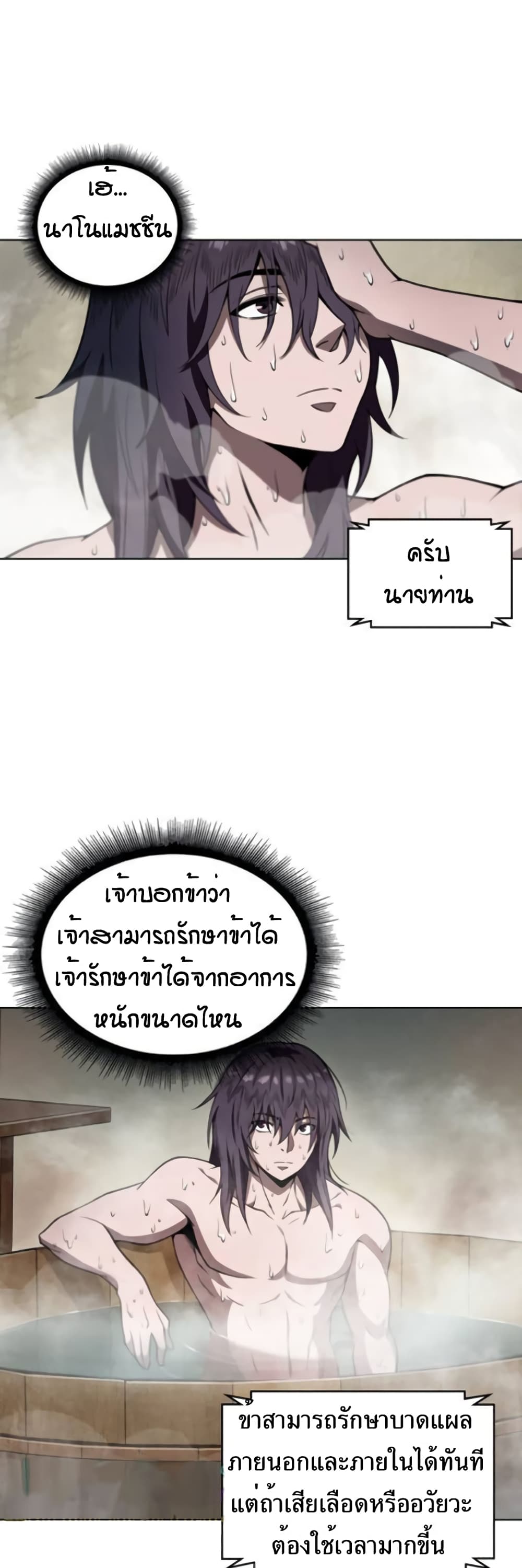 Nano Machine นาโนมาชิน ตอนที่ 3 แปลไทย