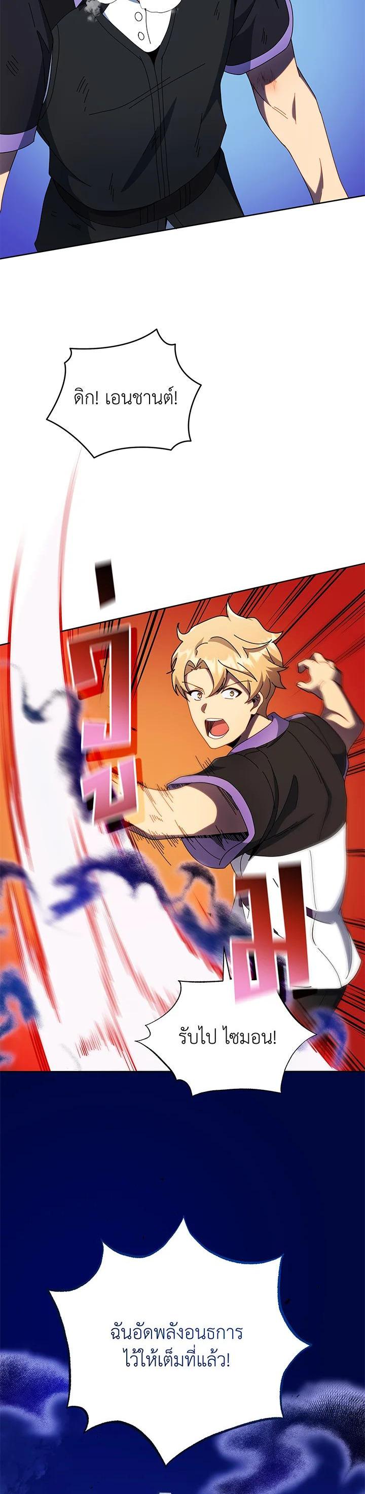 Necromancer Academy’s Genius Summoner ตอนที่ 42 แปลไทย