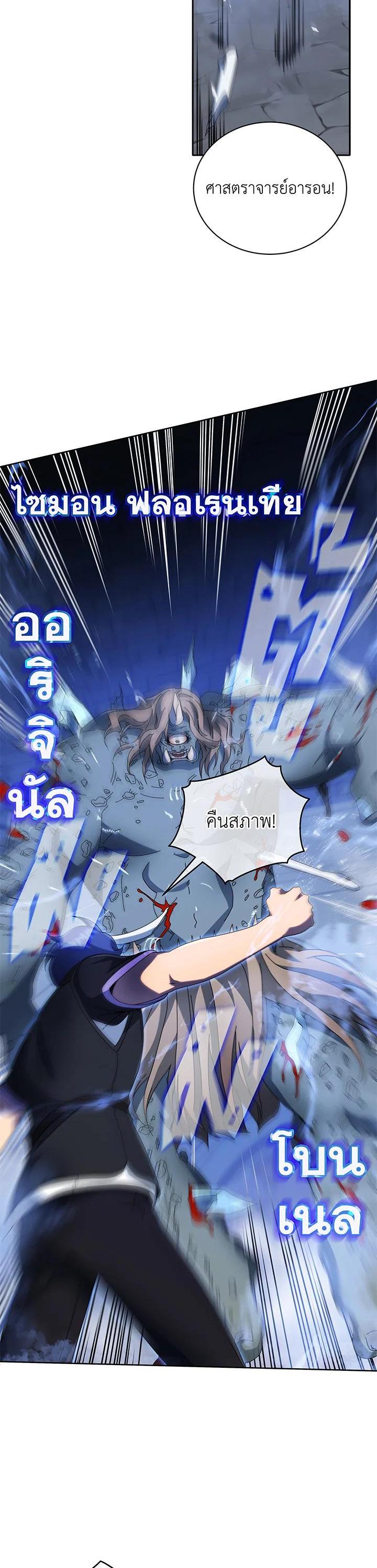 Necromancer Academy’s Genius Summoner ตอนที่ 42 แปลไทย