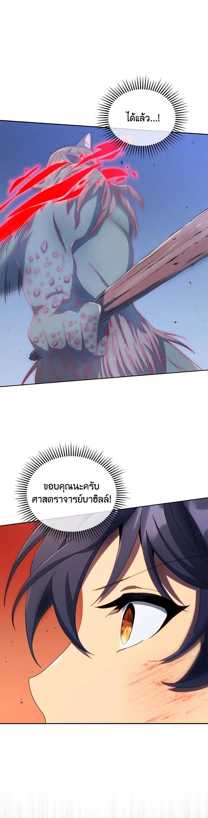 Necromancer Academy’s Genius Summoner ตอนที่ 42 แปลไทย