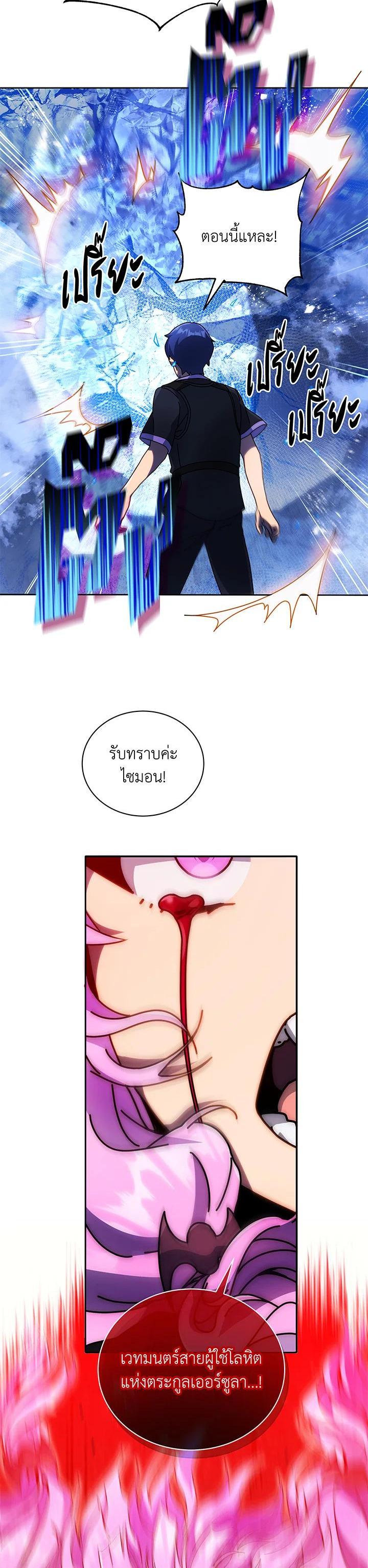 Necromancer Academy’s Genius Summoner ตอนที่ 42 แปลไทย