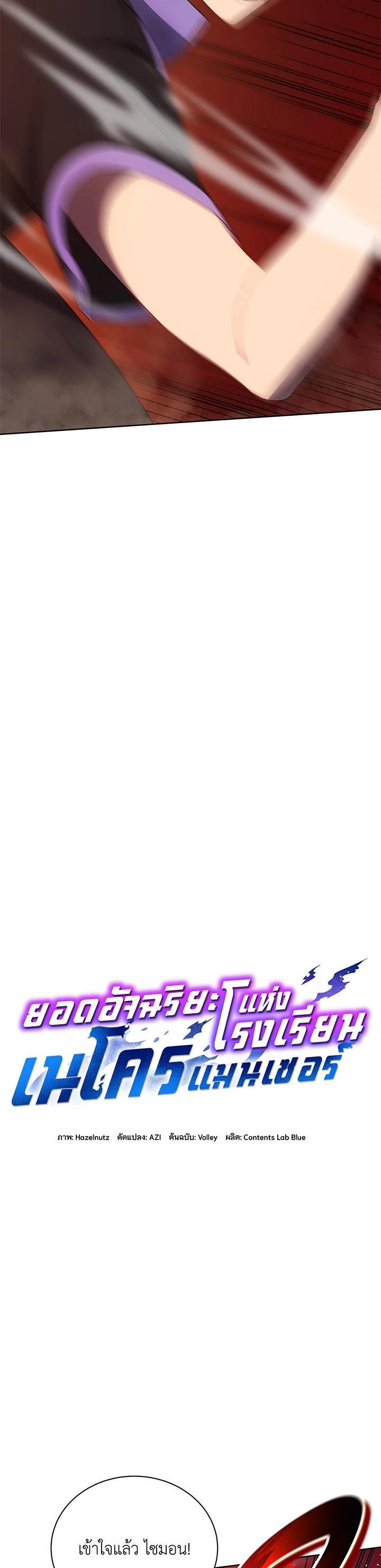 Necromancer Academy’s Genius Summoner ตอนที่ 42 แปลไทย