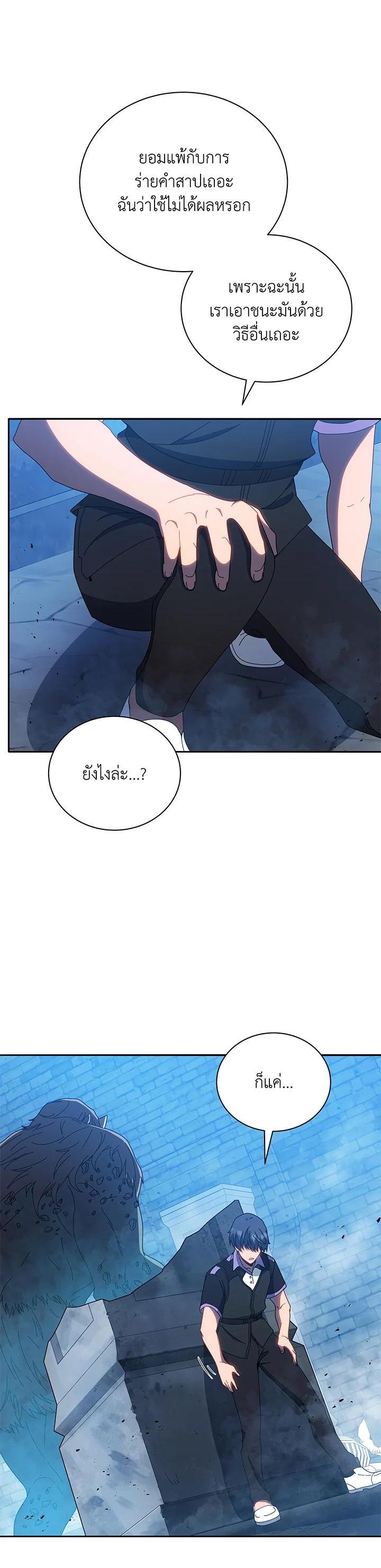 Necromancer Academy’s Genius Summoner ตอนที่ 42 แปลไทย