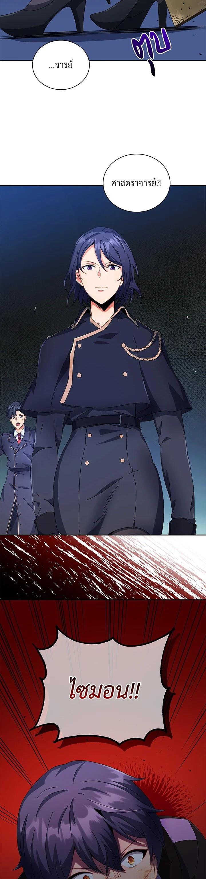 Necromancer Academy’s Genius Summoner ตอนที่ 42 แปลไทย