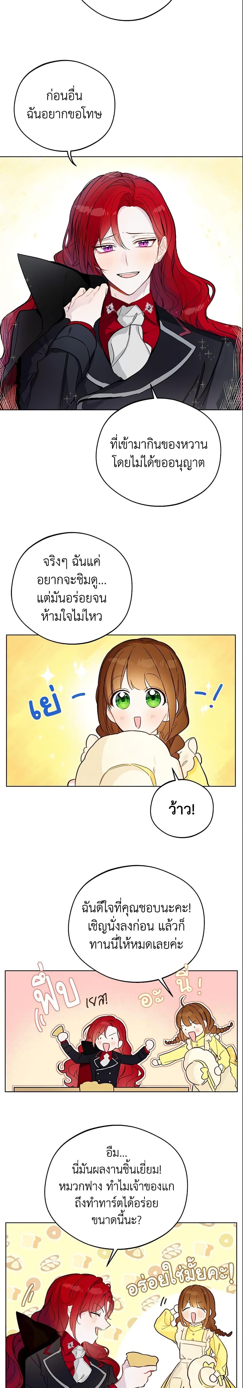 My Farm by the Palace ฟาร์มมาโรเนียข้างพระราชวัง ตอนที่ 11 แปลไทย