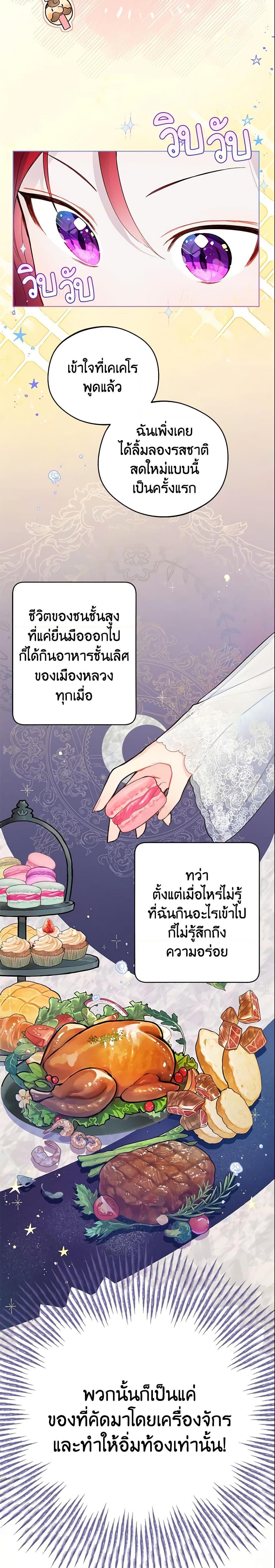 My Farm by the Palace ฟาร์มมาโรเนียข้างพระราชวัง ตอนที่ 11 แปลไทย