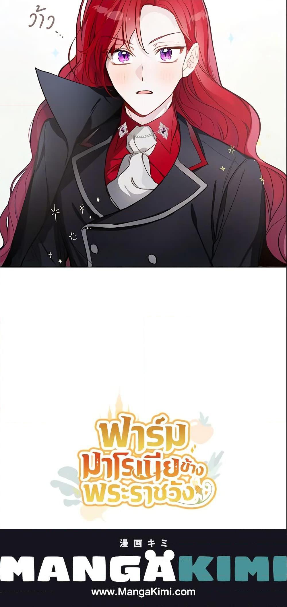 My Farm by the Palace ฟาร์มมาโรเนียข้างพระราชวัง ตอนที่ 11 แปลไทย