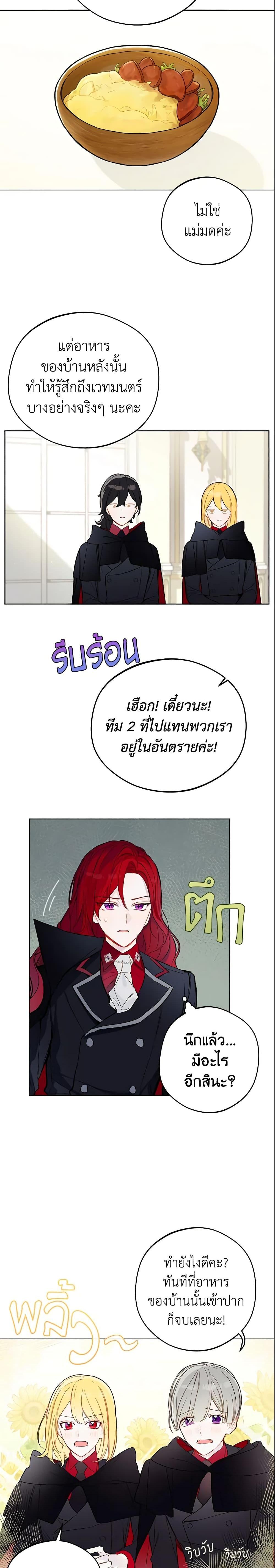 My Farm by the Palace ฟาร์มมาโรเนียข้างพระราชวัง ตอนที่ 11 แปลไทย