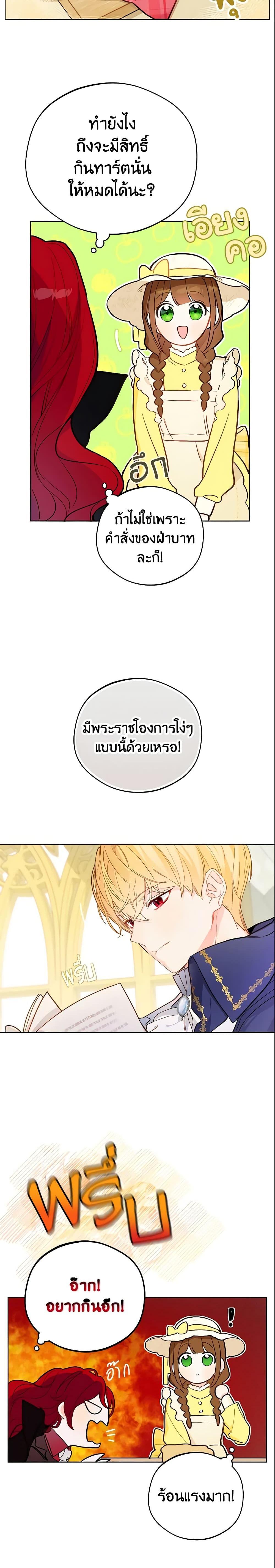 My Farm by the Palace ฟาร์มมาโรเนียข้างพระราชวัง ตอนที่ 11 แปลไทย