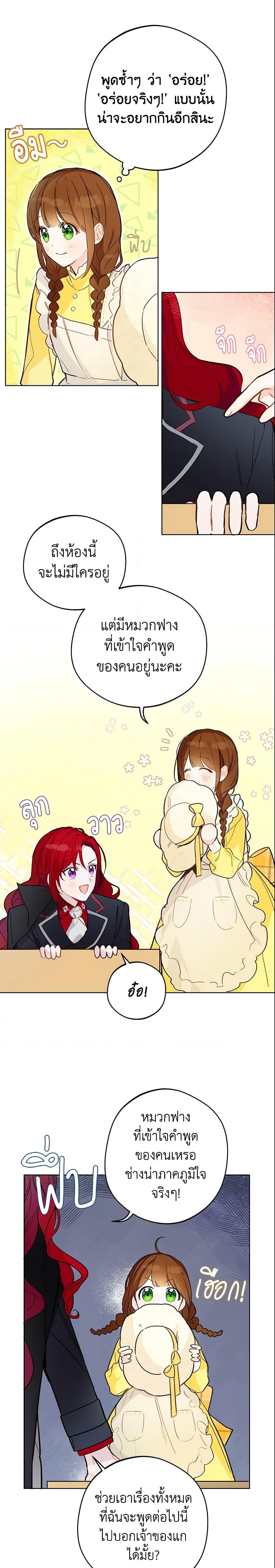 My Farm by the Palace ฟาร์มมาโรเนียข้างพระราชวัง ตอนที่ 11 แปลไทย