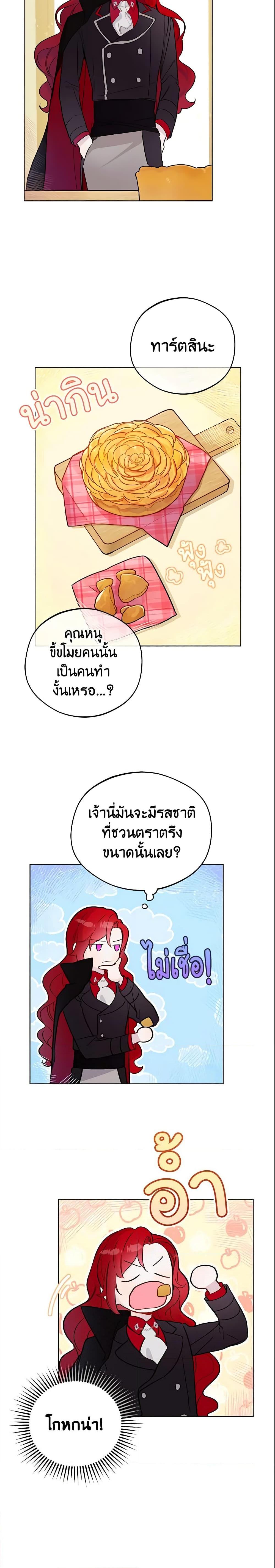 My Farm by the Palace ฟาร์มมาโรเนียข้างพระราชวัง ตอนที่ 11 แปลไทย