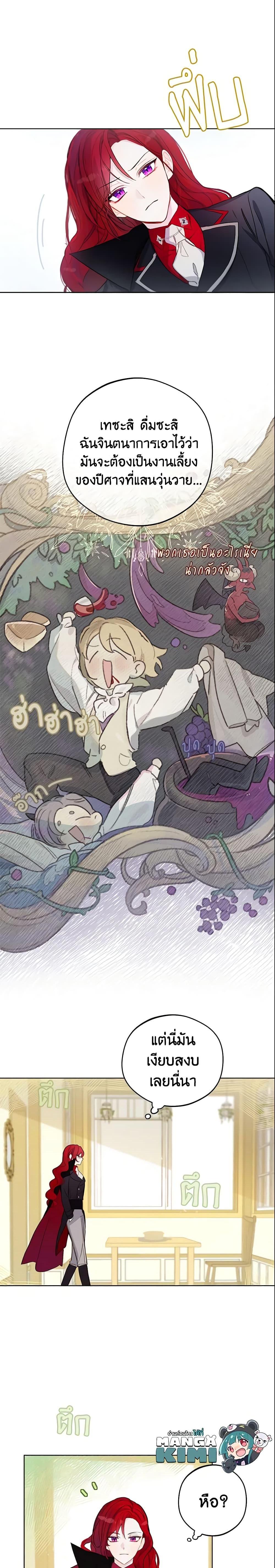 My Farm by the Palace ฟาร์มมาโรเนียข้างพระราชวัง ตอนที่ 11 แปลไทย