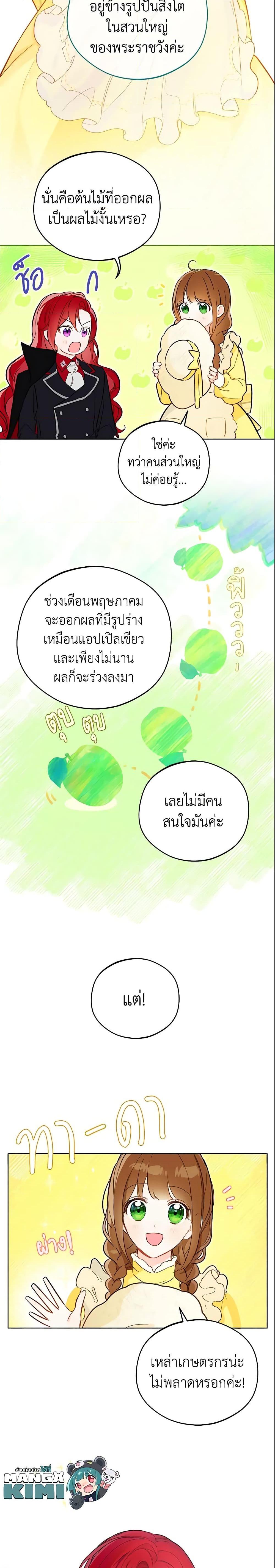 My Farm by the Palace ฟาร์มมาโรเนียข้างพระราชวัง ตอนที่ 11 แปลไทย