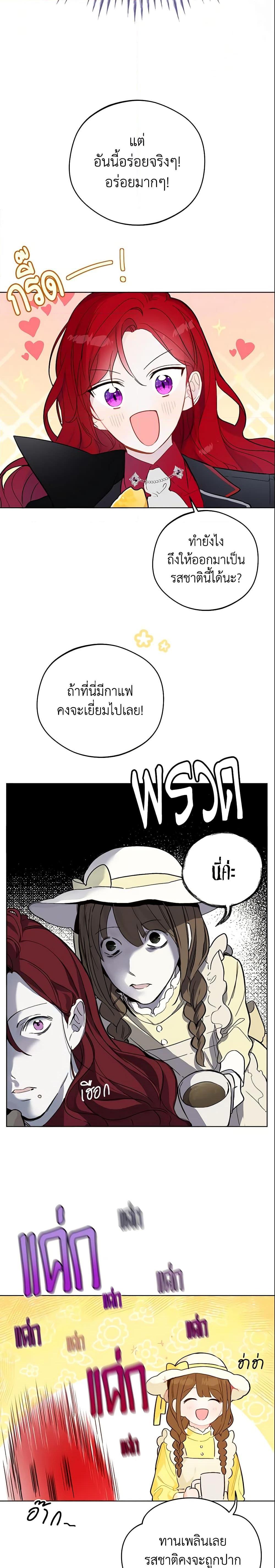 My Farm by the Palace ฟาร์มมาโรเนียข้างพระราชวัง ตอนที่ 11 แปลไทย