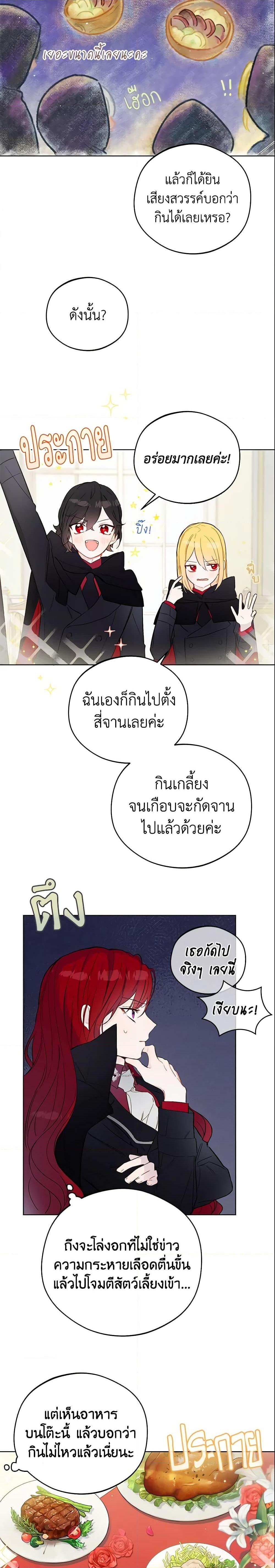 My Farm by the Palace ฟาร์มมาโรเนียข้างพระราชวัง ตอนที่ 11 แปลไทย