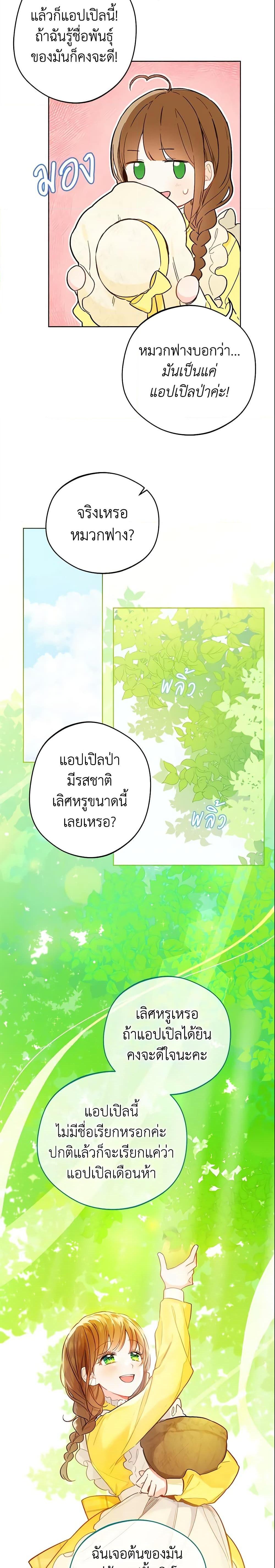 My Farm by the Palace ฟาร์มมาโรเนียข้างพระราชวัง ตอนที่ 11 แปลไทย