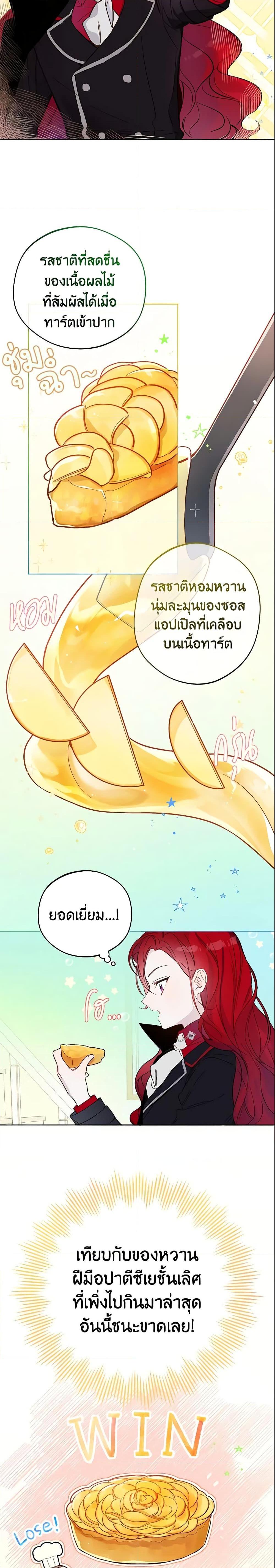 My Farm by the Palace ฟาร์มมาโรเนียข้างพระราชวัง ตอนที่ 11 แปลไทย