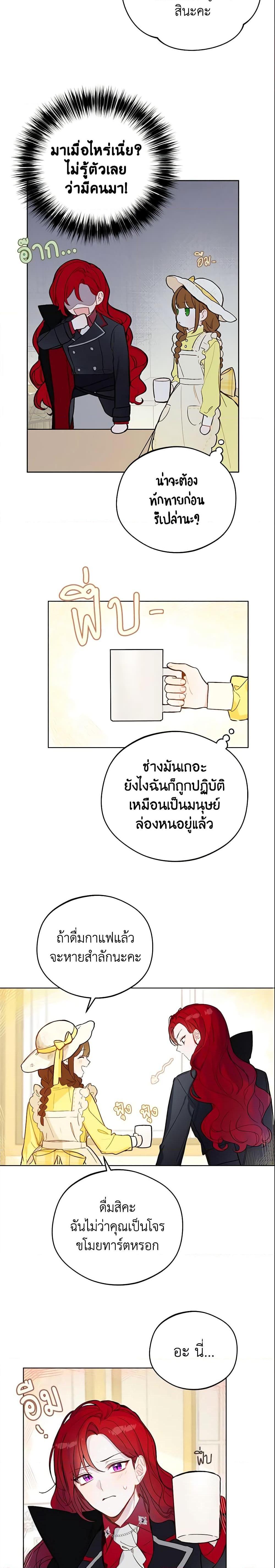 My Farm by the Palace ฟาร์มมาโรเนียข้างพระราชวัง ตอนที่ 11 แปลไทย