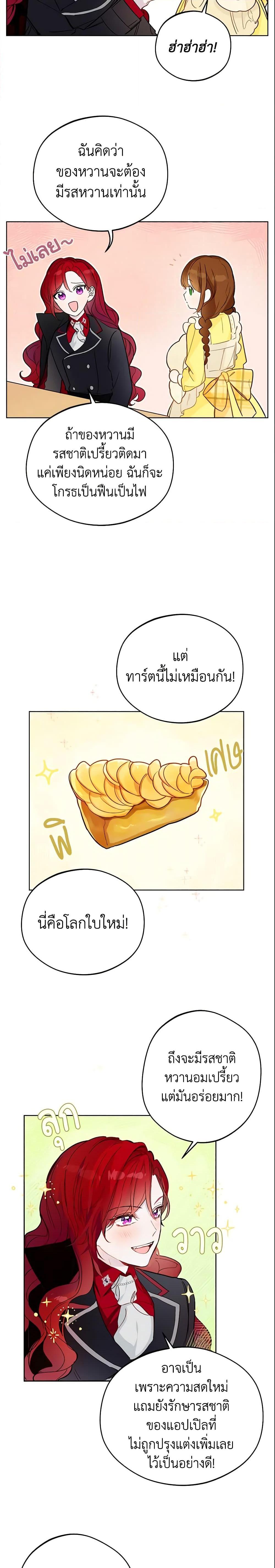 My Farm by the Palace ฟาร์มมาโรเนียข้างพระราชวัง ตอนที่ 11 แปลไทย