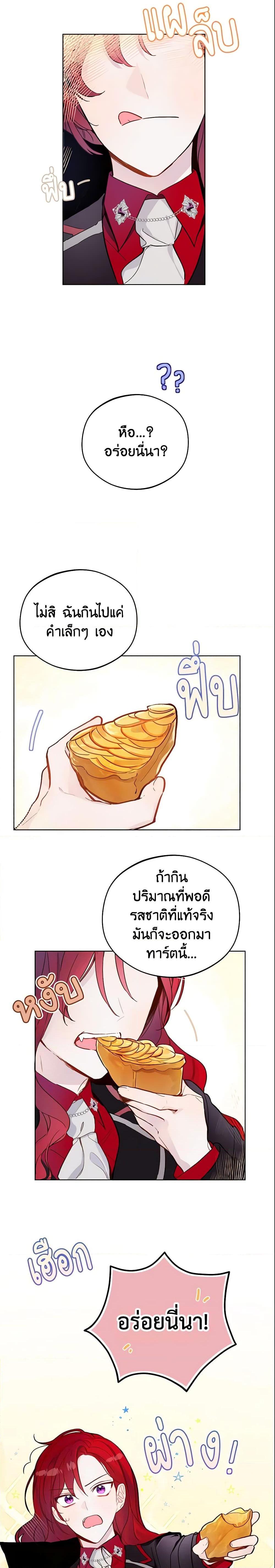 My Farm by the Palace ฟาร์มมาโรเนียข้างพระราชวัง ตอนที่ 11 แปลไทย
