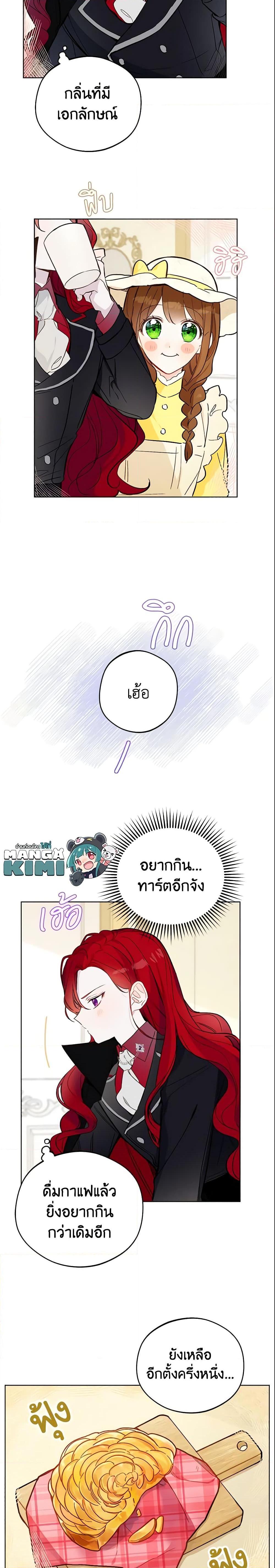 My Farm by the Palace ฟาร์มมาโรเนียข้างพระราชวัง ตอนที่ 11 แปลไทย