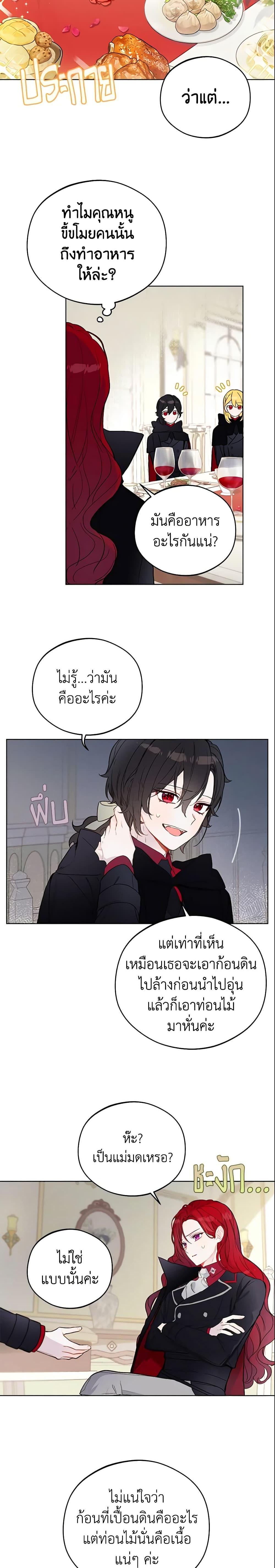 My Farm by the Palace ฟาร์มมาโรเนียข้างพระราชวัง ตอนที่ 11 แปลไทย