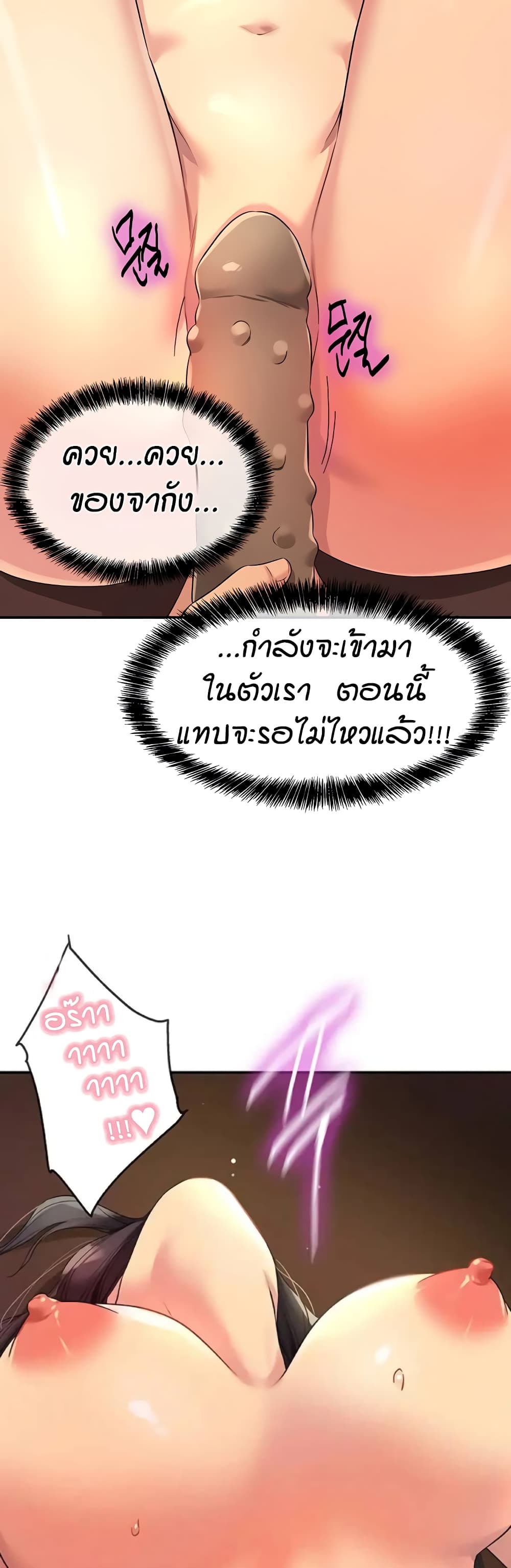 Glory Hole - ตอนที่ 109